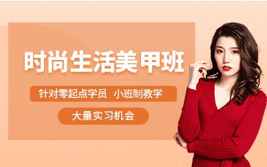 衢州美甲全科培训班