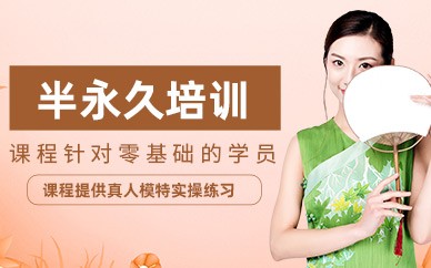 衢州半永久纹绣培训班
