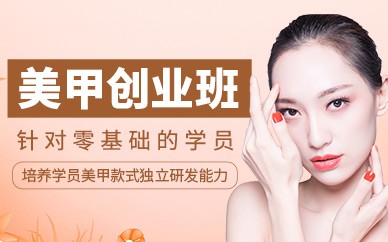 衢州美甲全科培训班