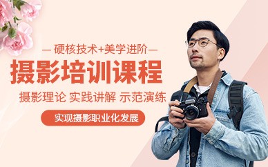 衢州摄影全能培训班